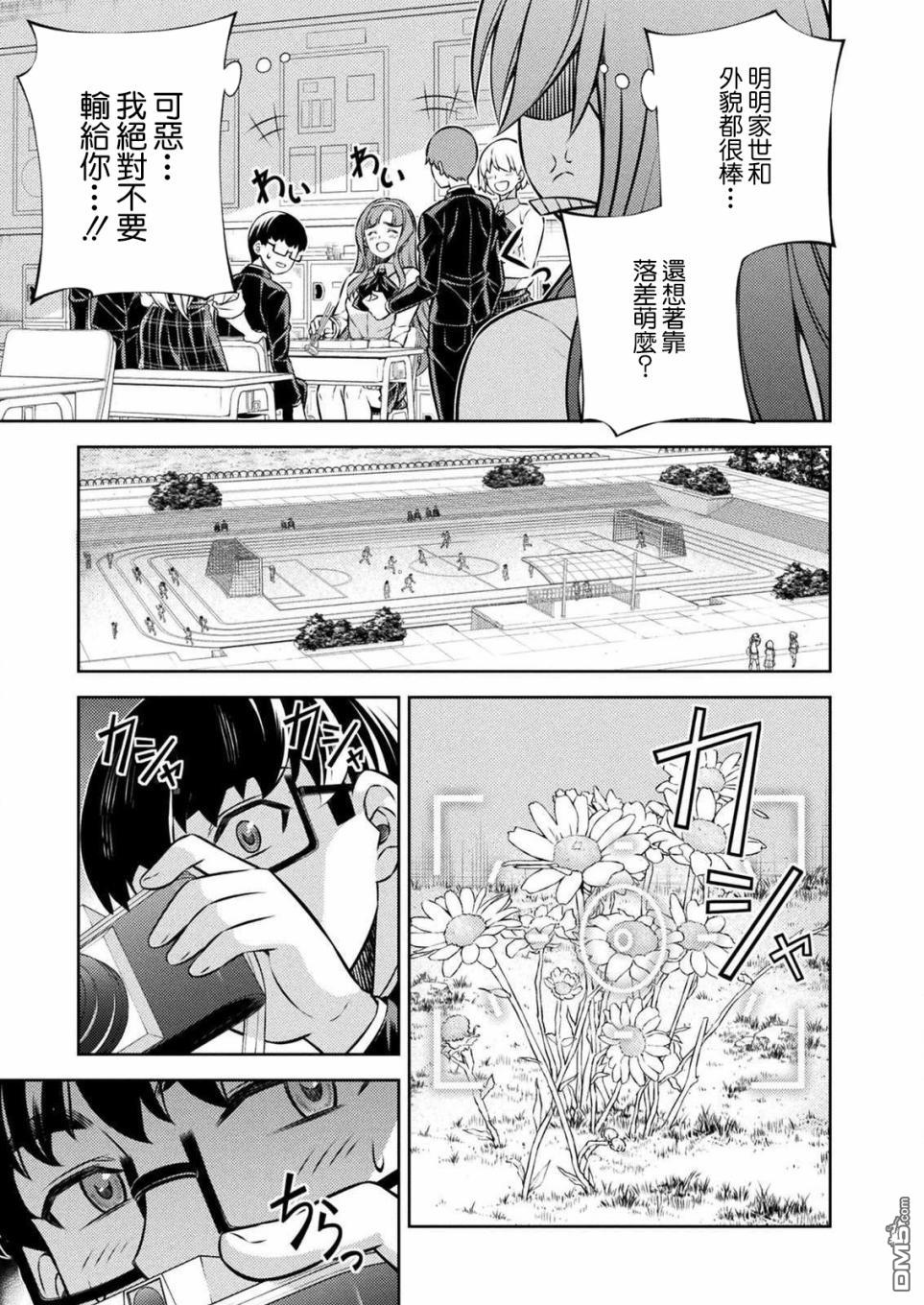 重返JK：Silver Plan 第4话 第19页