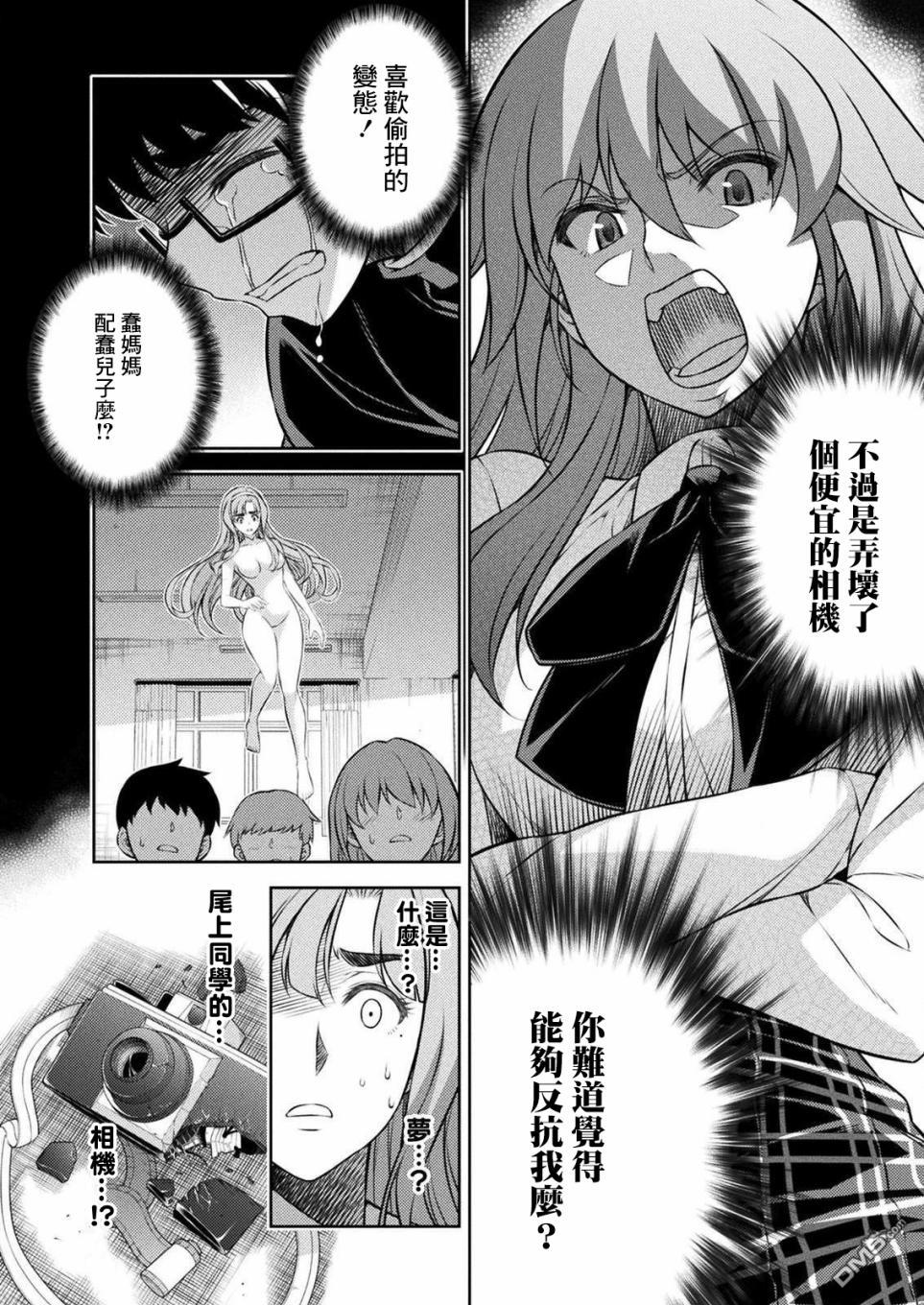 重返JK：Silver Plan 第4话 第2页