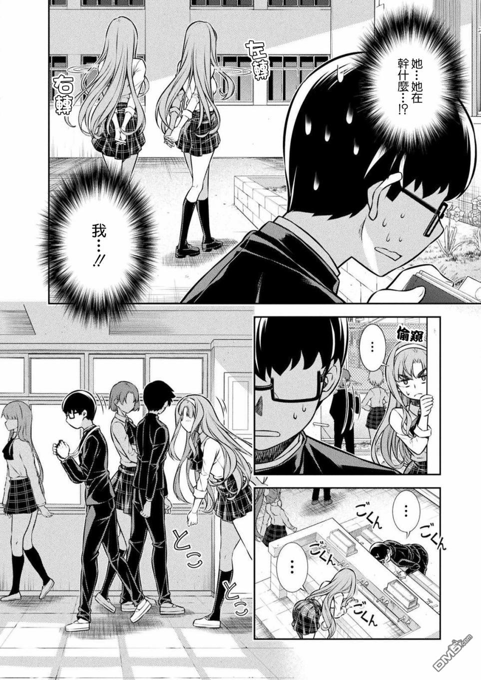 重返JK：Silver Plan 第4话 第20页