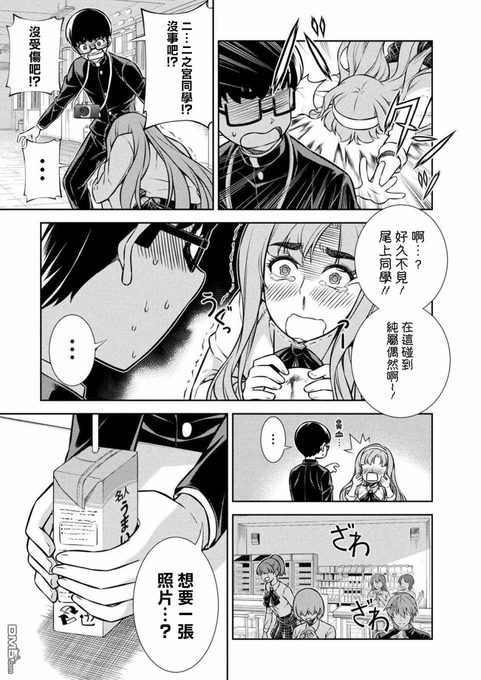 重返JK：Silver Plan 第4话 第21页