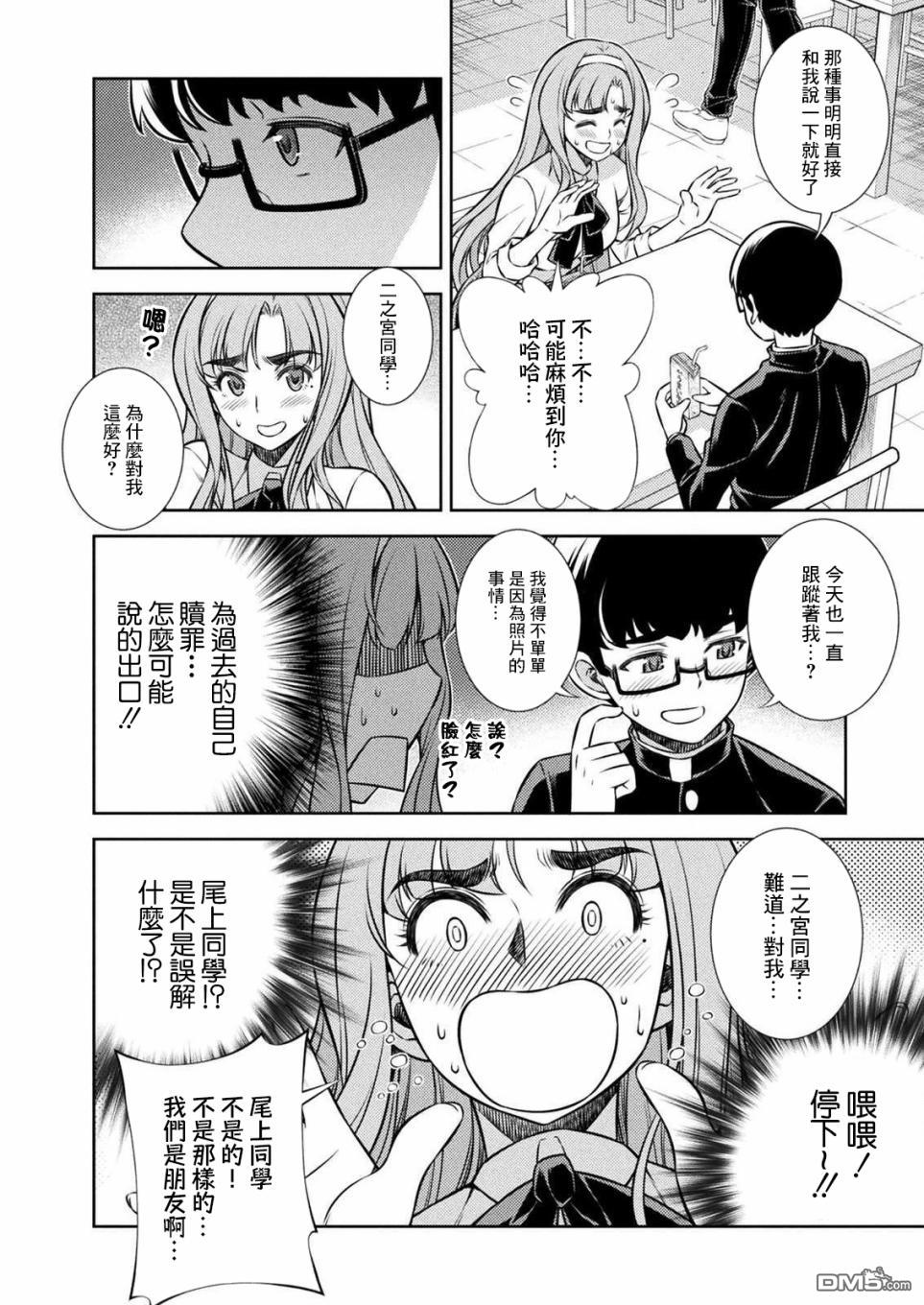 重返JK：Silver Plan 第4话 第22页