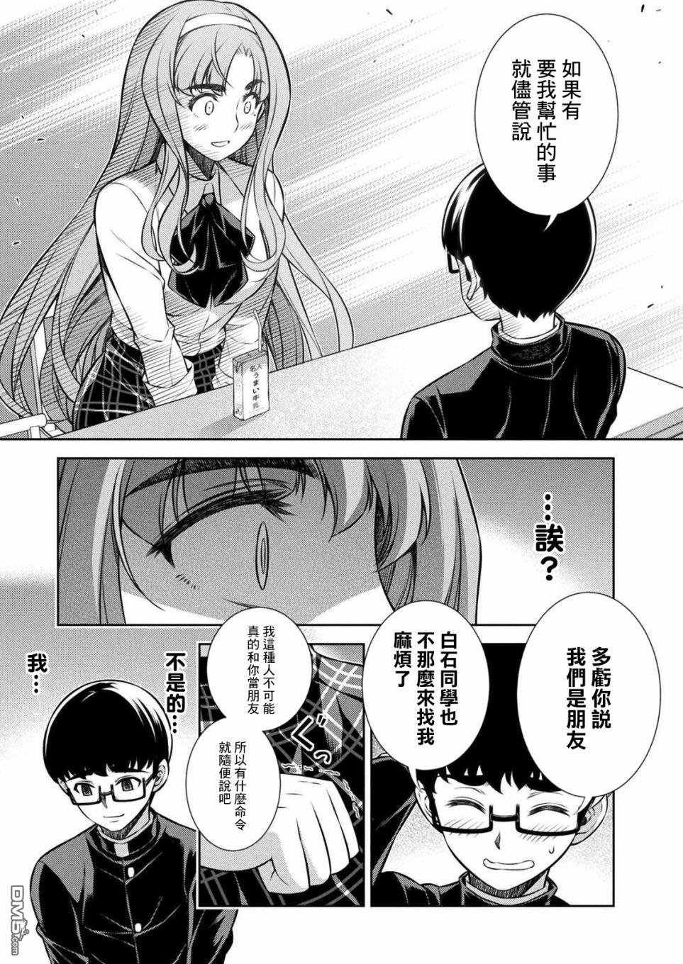 重返JK：Silver Plan 第4话 第23页