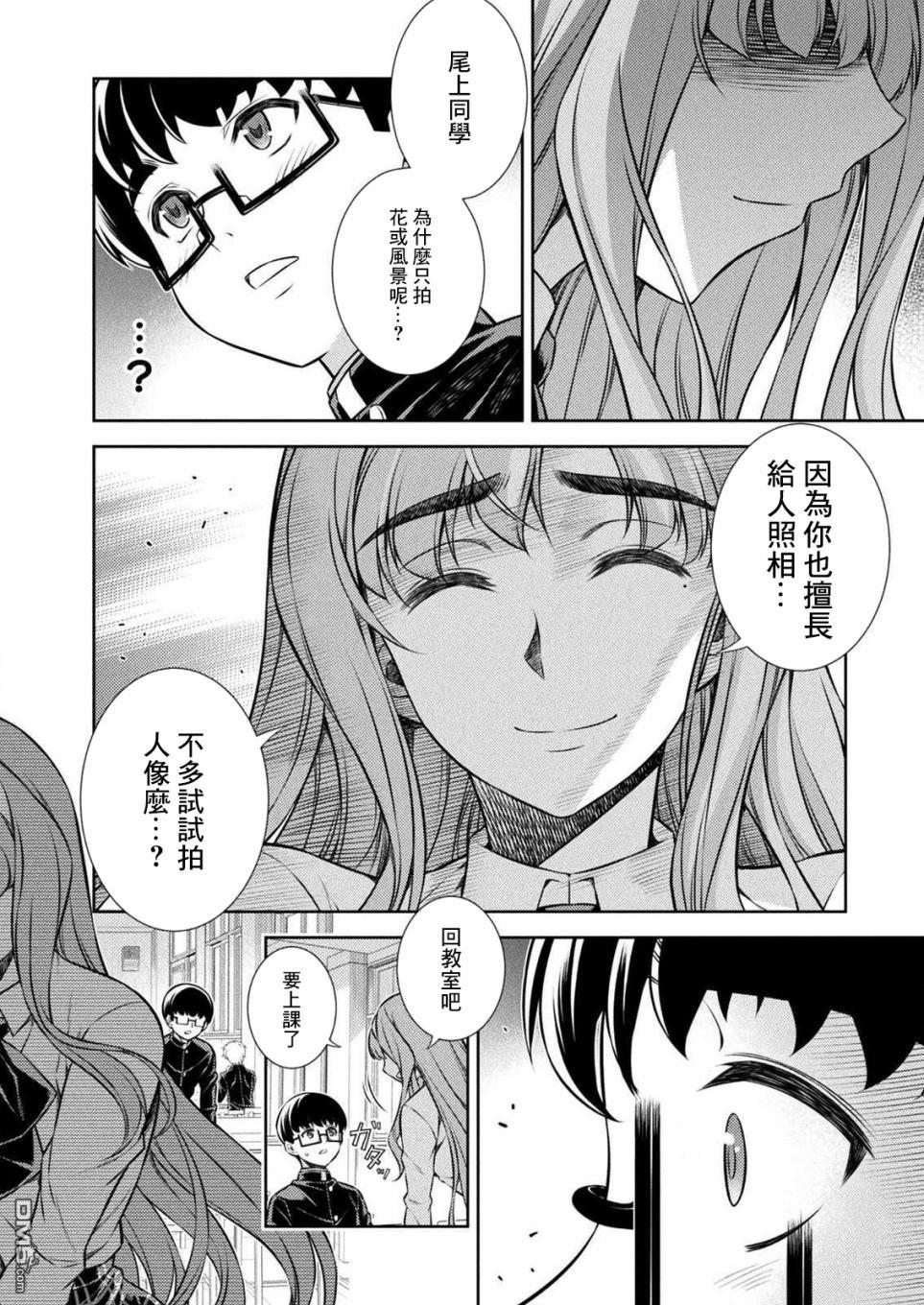 重返JK：Silver Plan 第4话 第26页