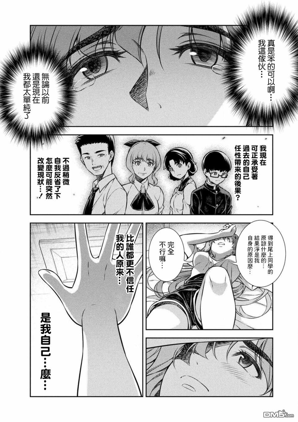 重返JK：Silver Plan 第4话 第28页