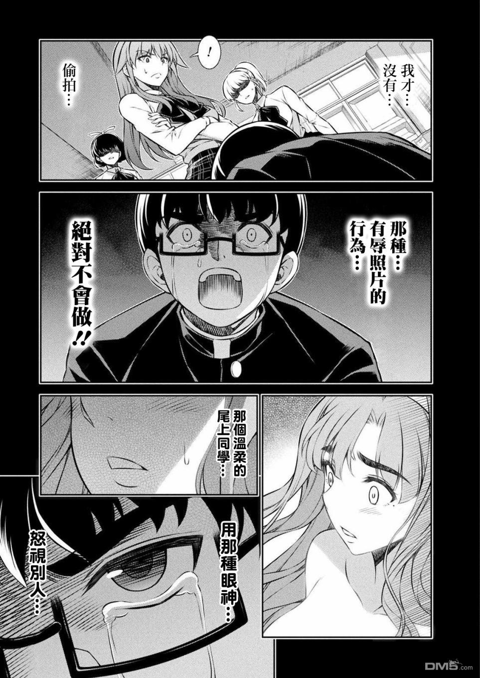 重返JK：Silver Plan 第4话 第3页