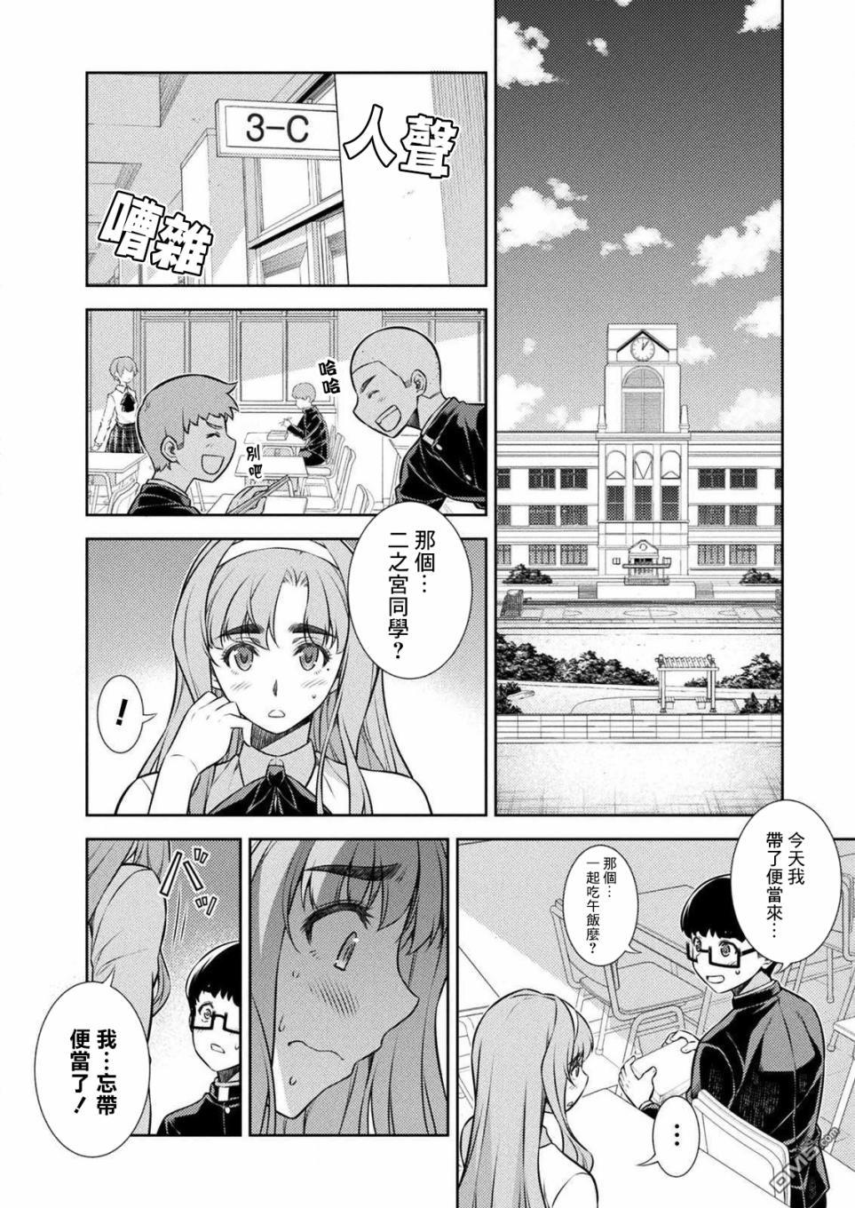 重返JK：Silver Plan 第4话 第30页