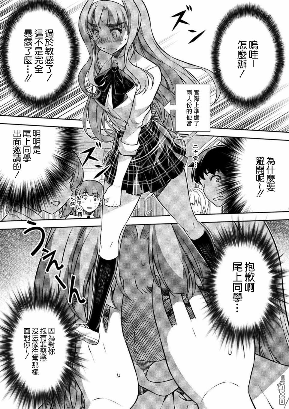 重返JK：Silver Plan 第4话 第31页
