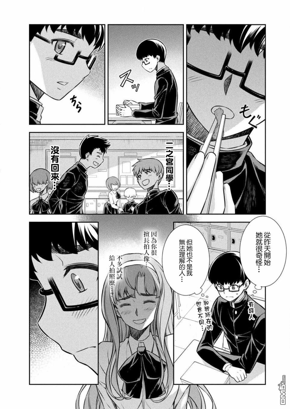 重返JK：Silver Plan 第4话 第32页