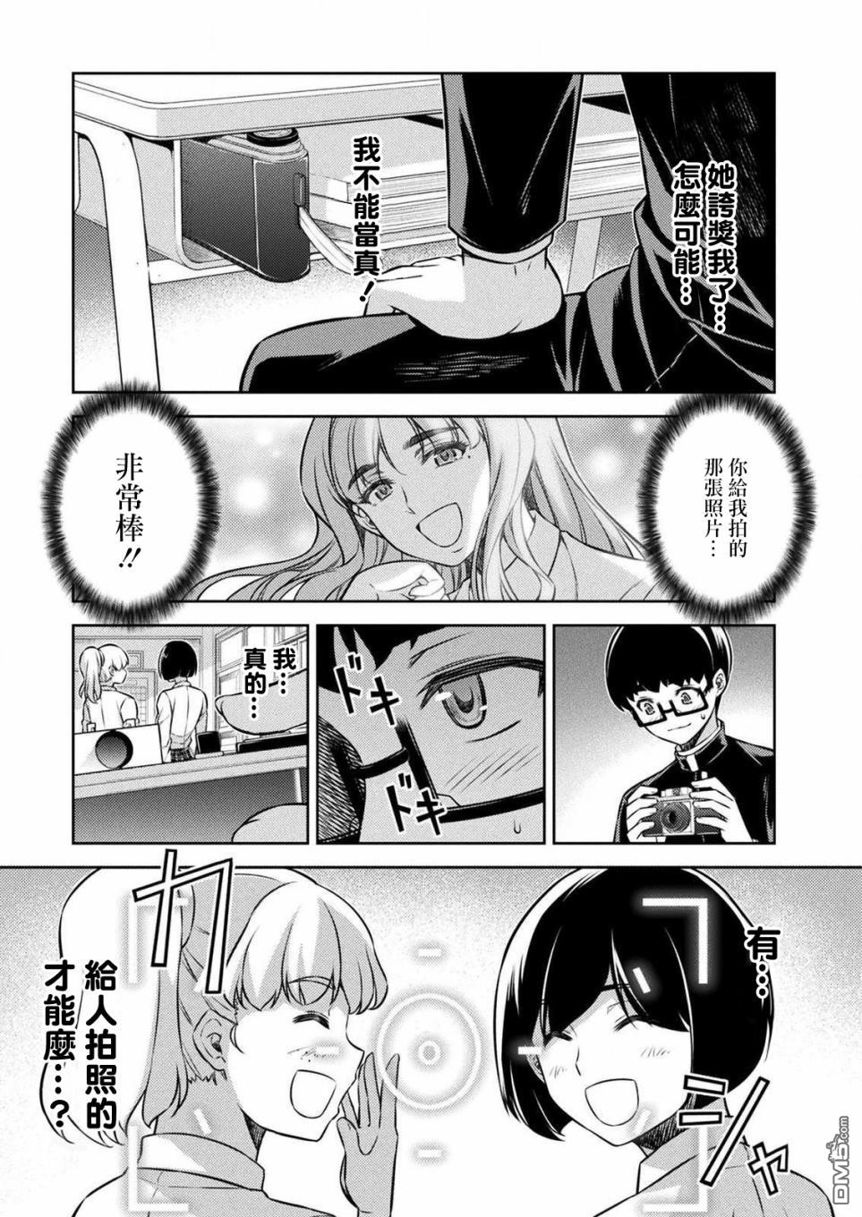 重返JK：Silver Plan 第4话 第33页