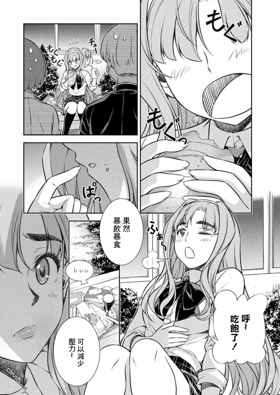 重返JK：Silver Plan 第4话 第35页