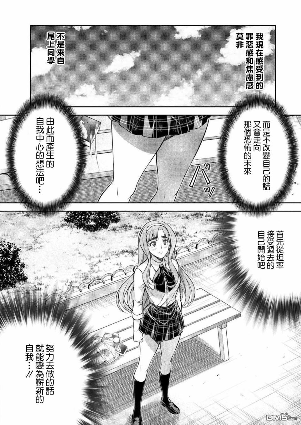 重返JK：Silver Plan 第4话 第36页