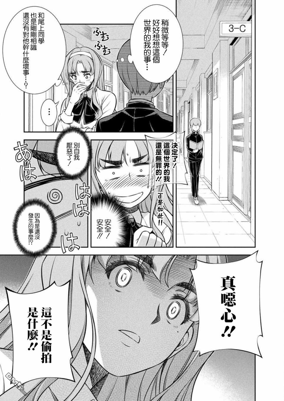 重返JK：Silver Plan 第4话 第37页