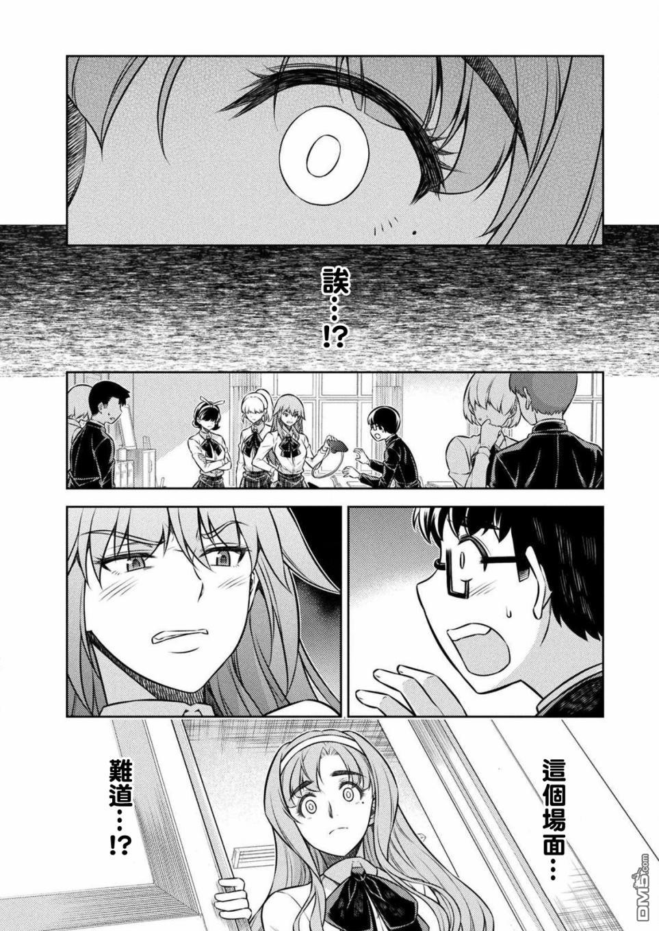 重返JK：Silver Plan 第4话 第38页