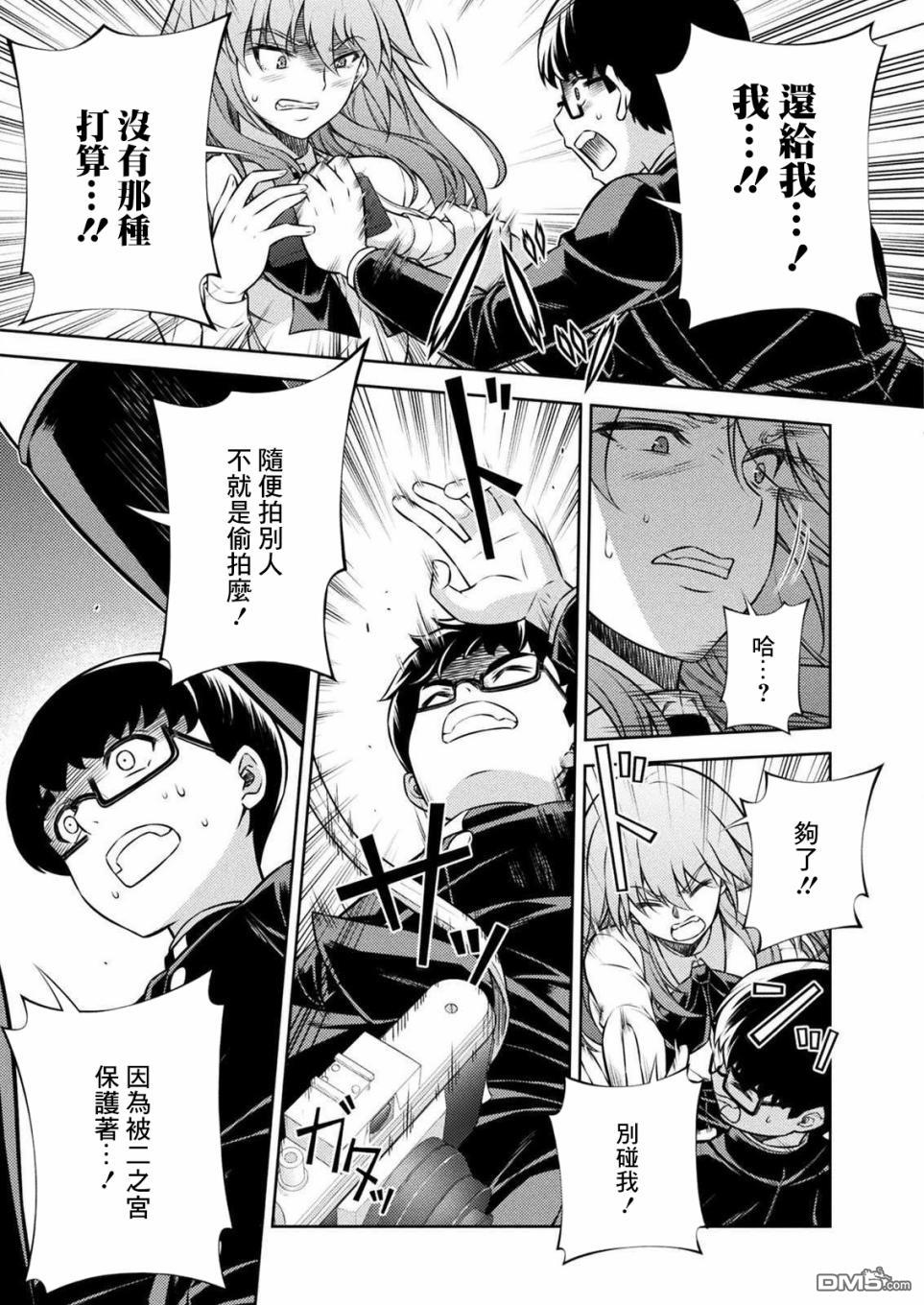 重返JK：Silver Plan 第4话 第39页
