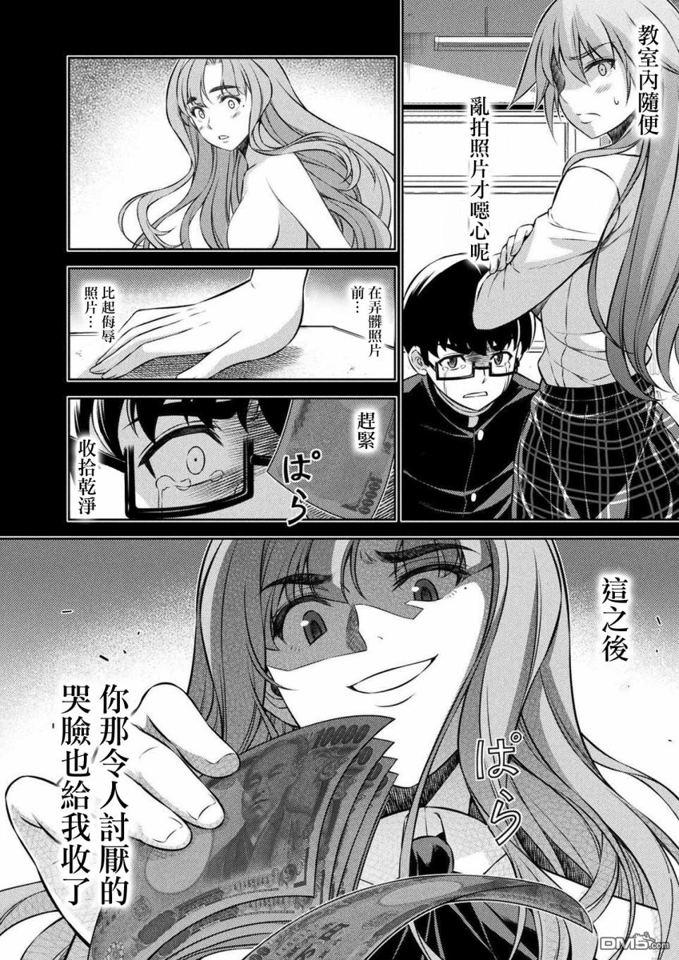 重返JK：Silver Plan 第4话 第4页