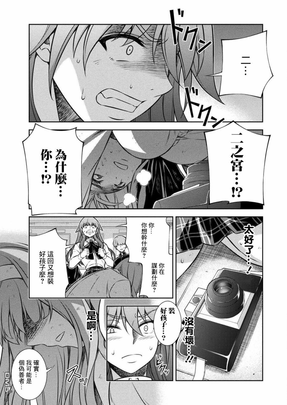 重返JK：Silver Plan 第4话 第44页