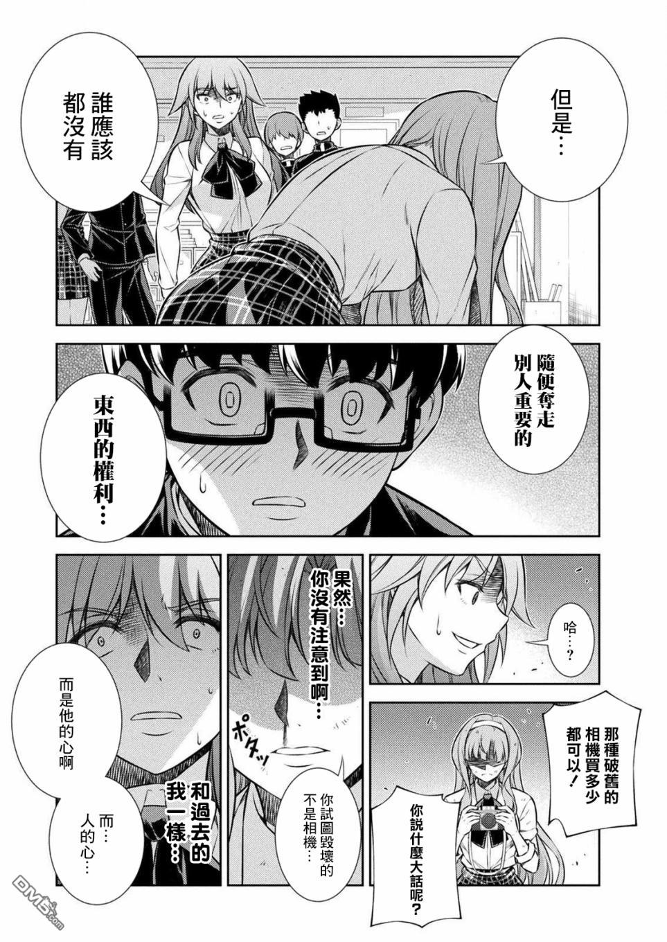 重返JK：Silver Plan 第4话 第45页