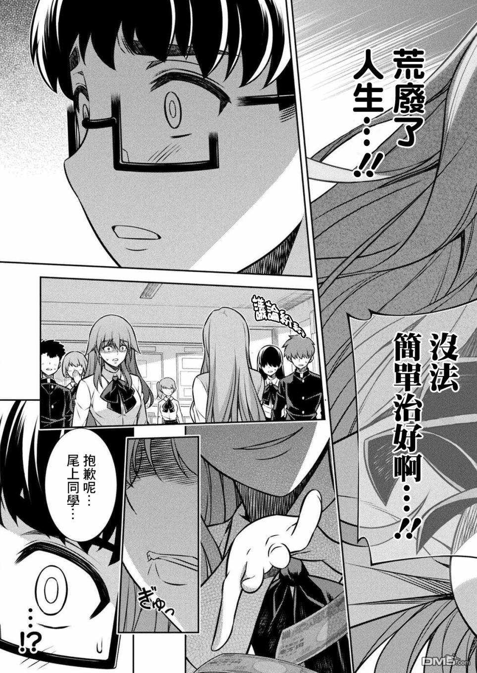 重返JK：Silver Plan 第4话 第47页