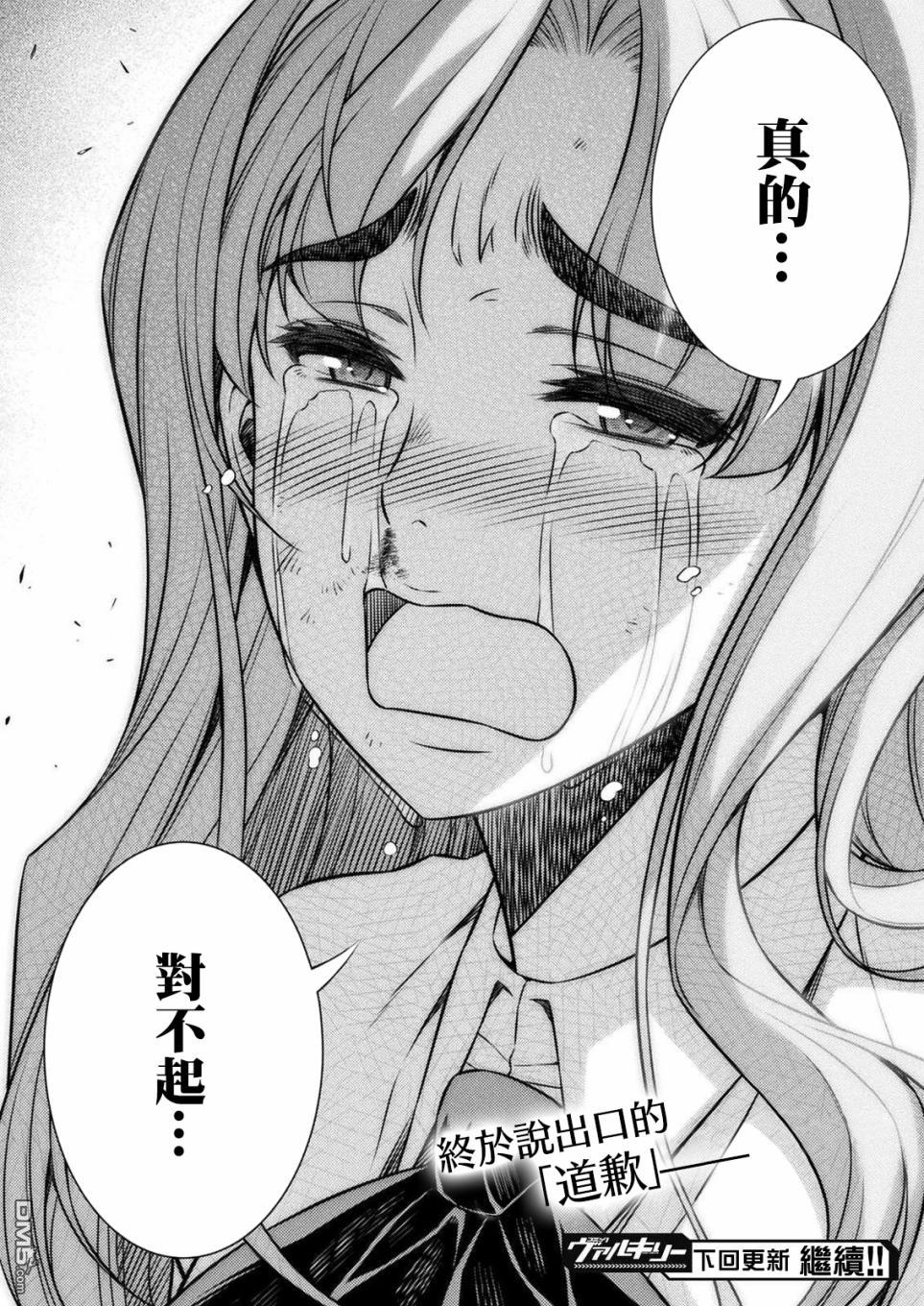 重返JK：Silver Plan 第4话 第48页