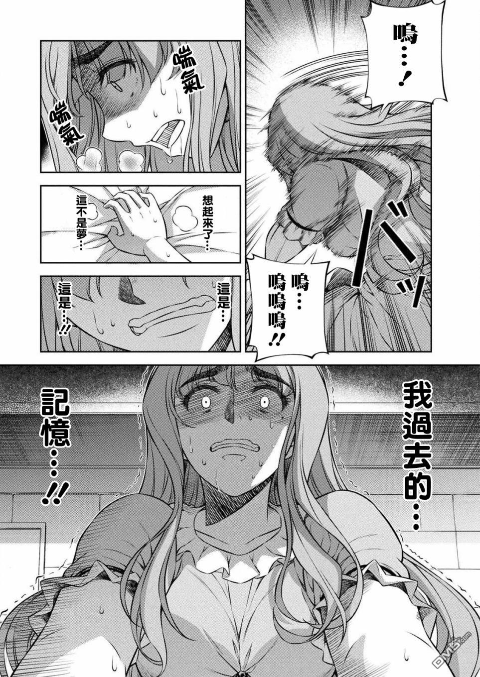 重返JK：Silver Plan 第4话 第7页