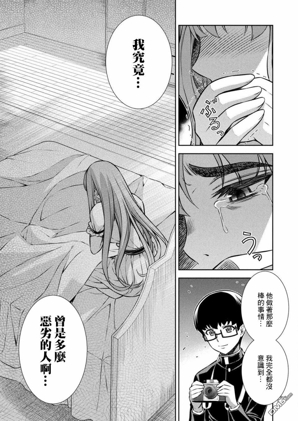 重返JK：Silver Plan 第4话 第8页