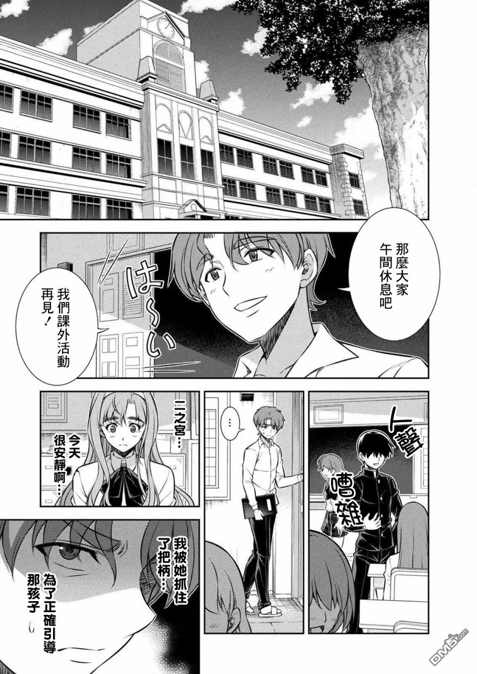 重返JK：Silver Plan 第4话 第9页