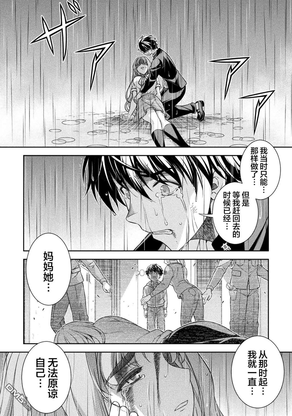 重返JK：Silver Plan 第50话 第10页