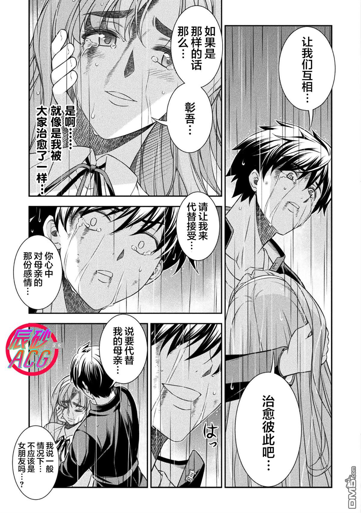 重返JK：Silver Plan 第50话 第11页