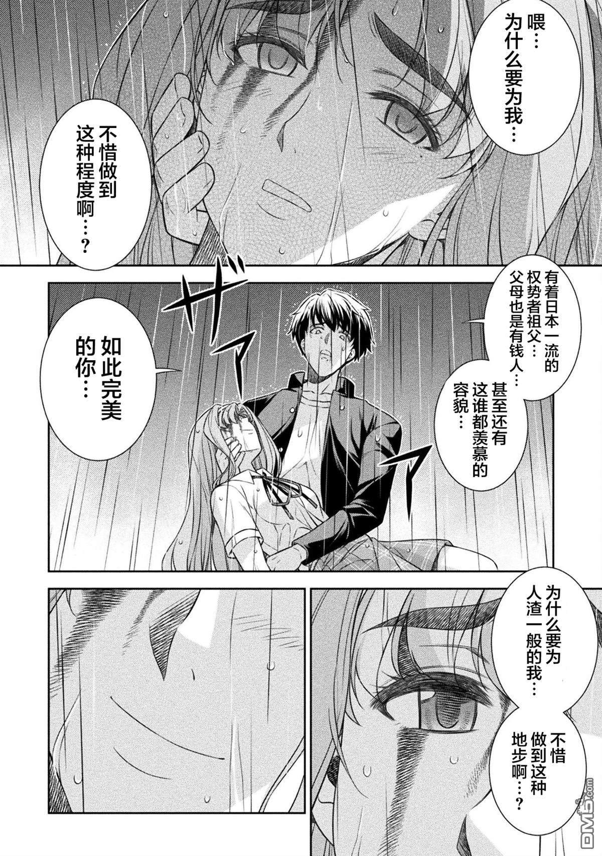 重返JK：Silver Plan 第50话 第12页