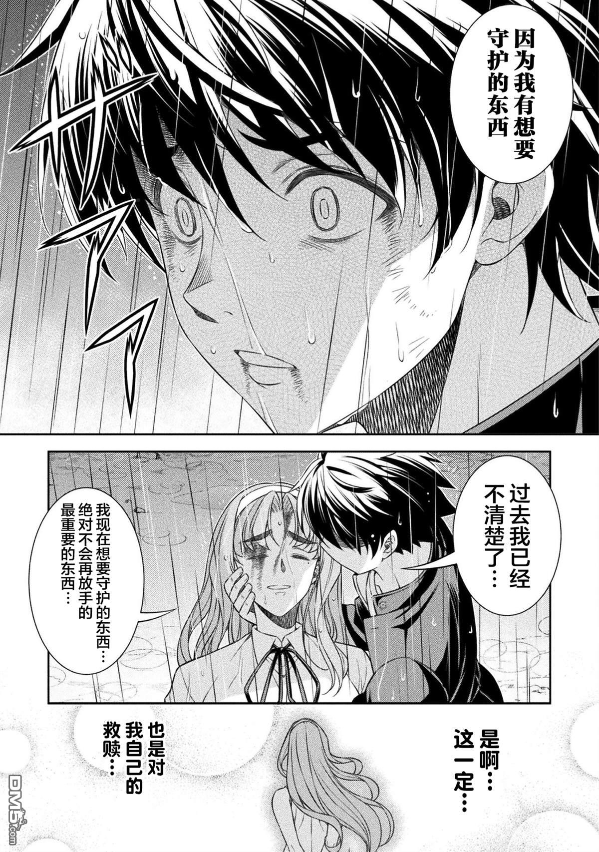 重返JK：Silver Plan 第50话 第13页