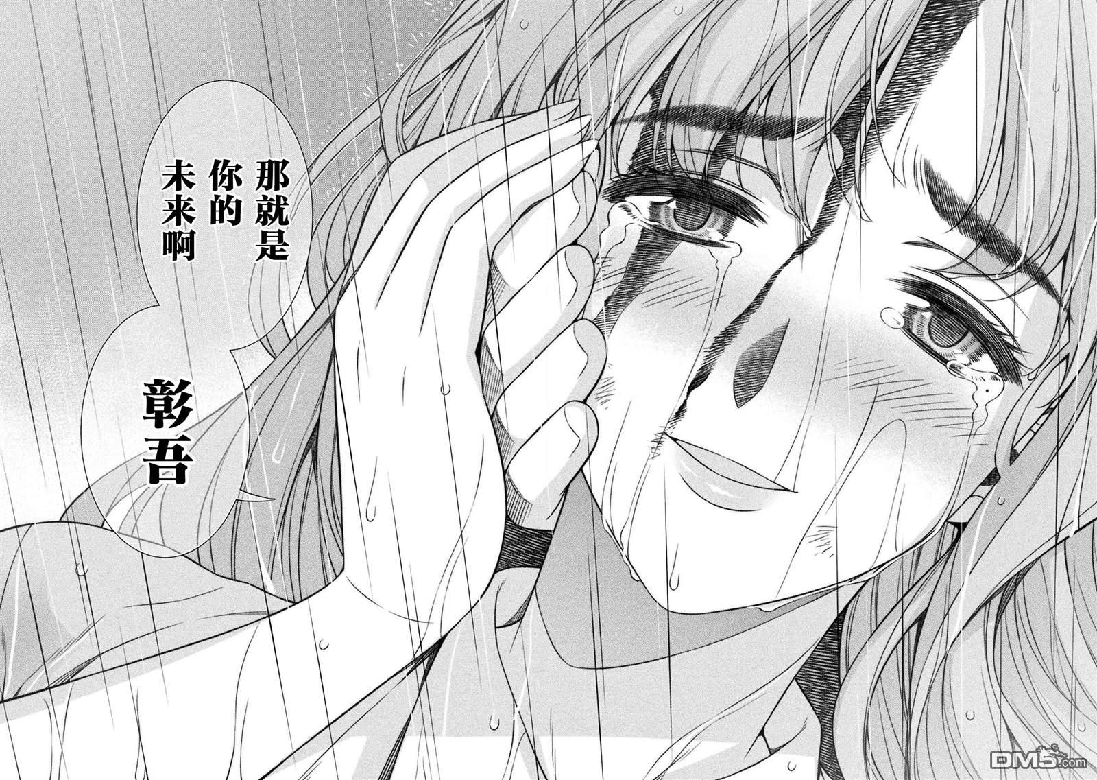 重返JK：Silver Plan 第50话 第14页