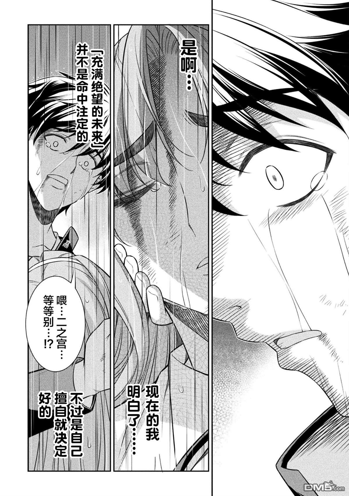 重返JK：Silver Plan 第50话 第15页