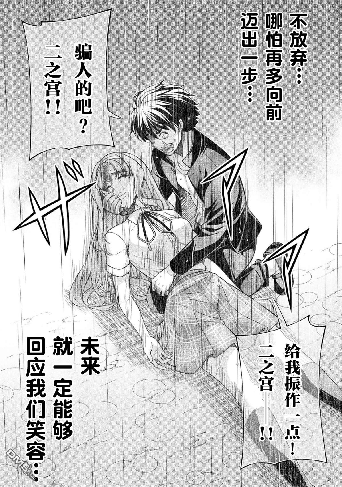 重返JK：Silver Plan 第50话 第16页
