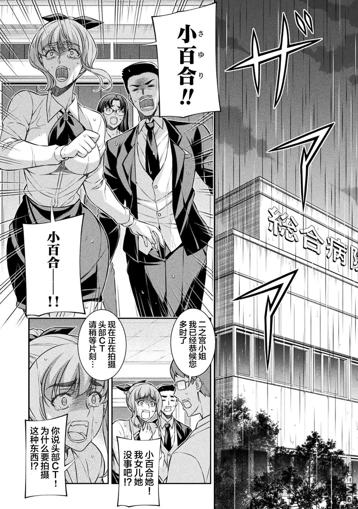 重返JK：Silver Plan 第50话 第17页