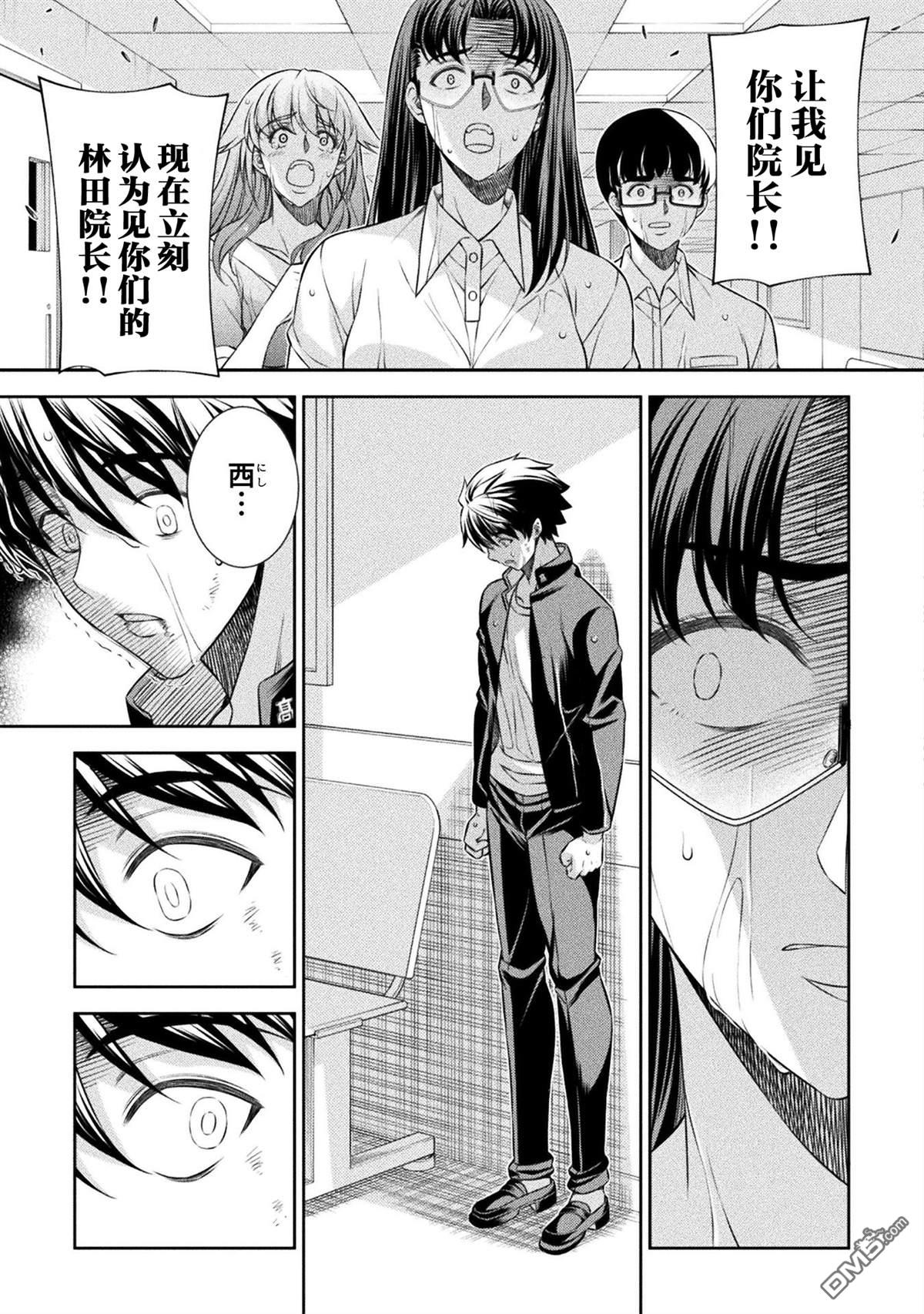 重返JK：Silver Plan 第50话 第18页