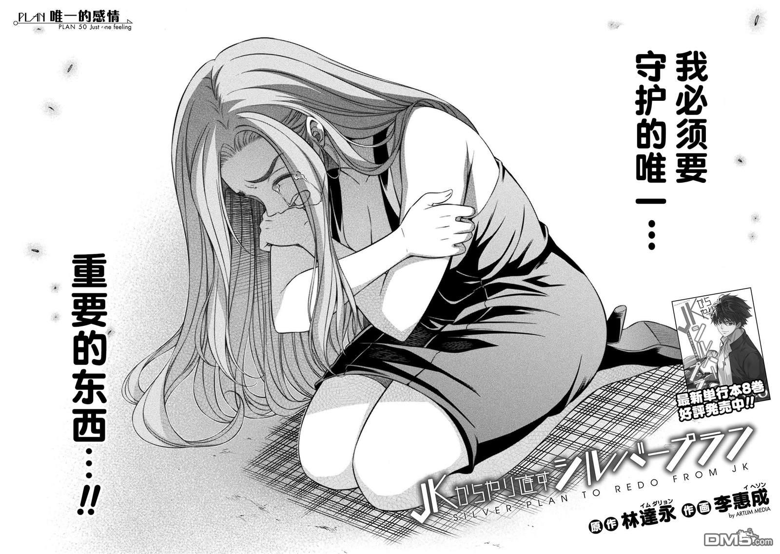 重返JK：Silver Plan 第50话 第2页