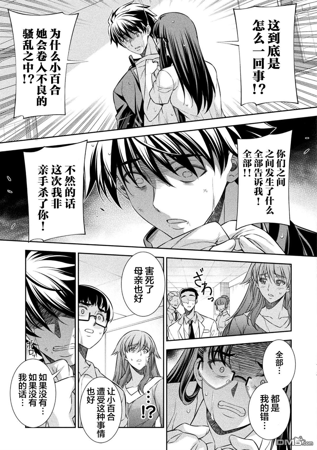 重返JK：Silver Plan 第50话 第20页