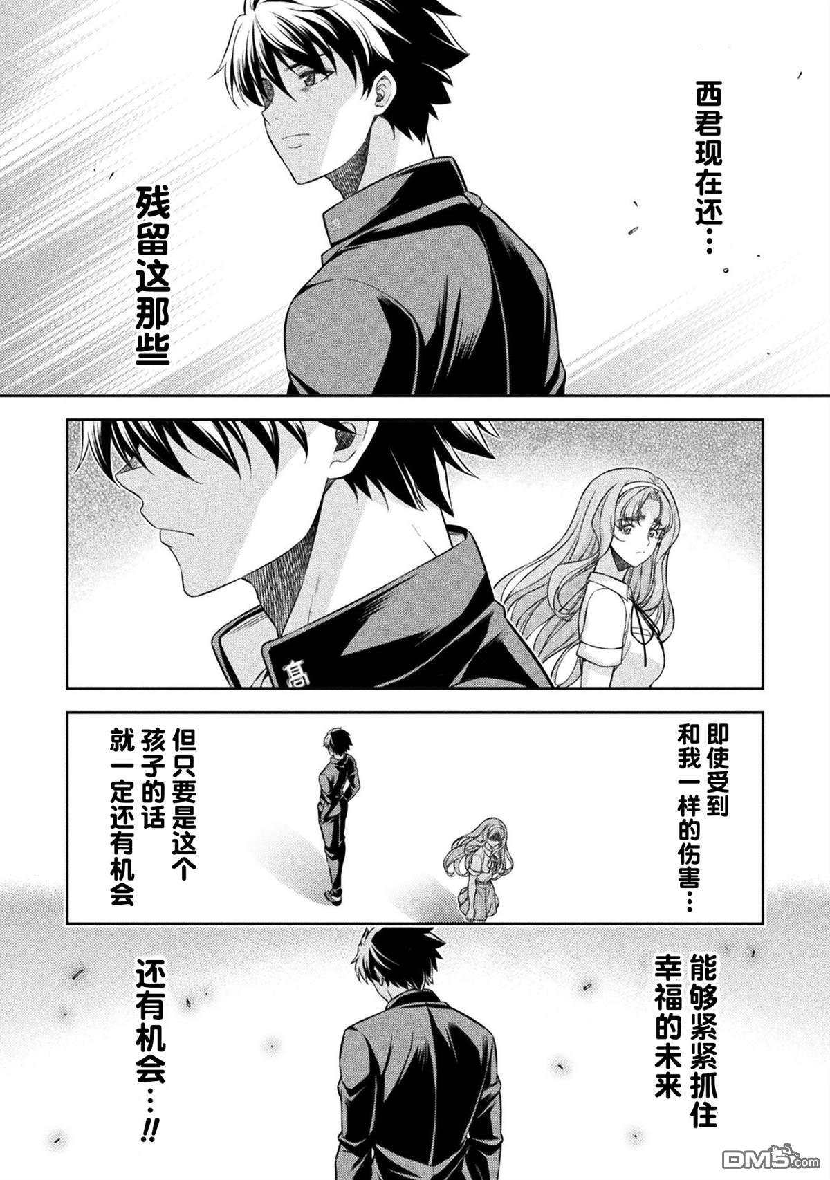 重返JK：Silver Plan 第50话 第3页