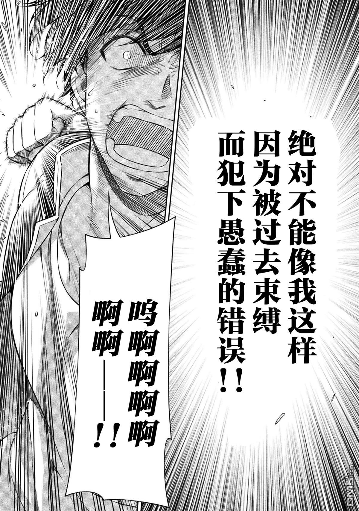 重返JK：Silver Plan 第50话 第4页