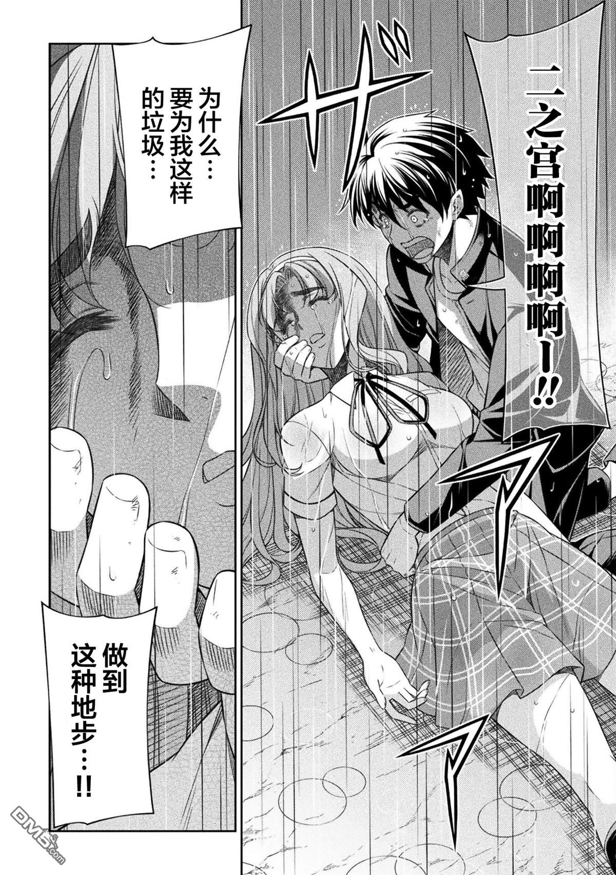 重返JK：Silver Plan 第50话 第6页