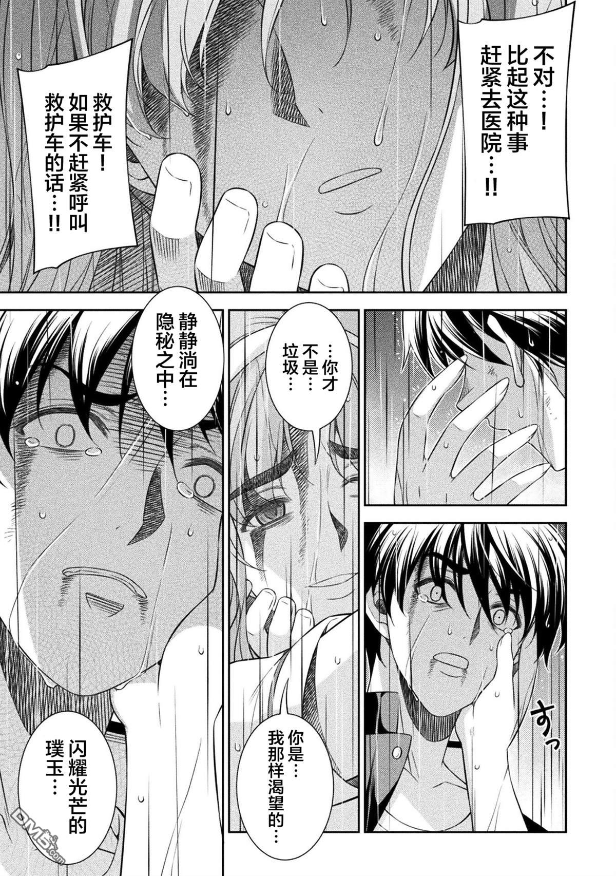 重返JK：Silver Plan 第50话 第7页