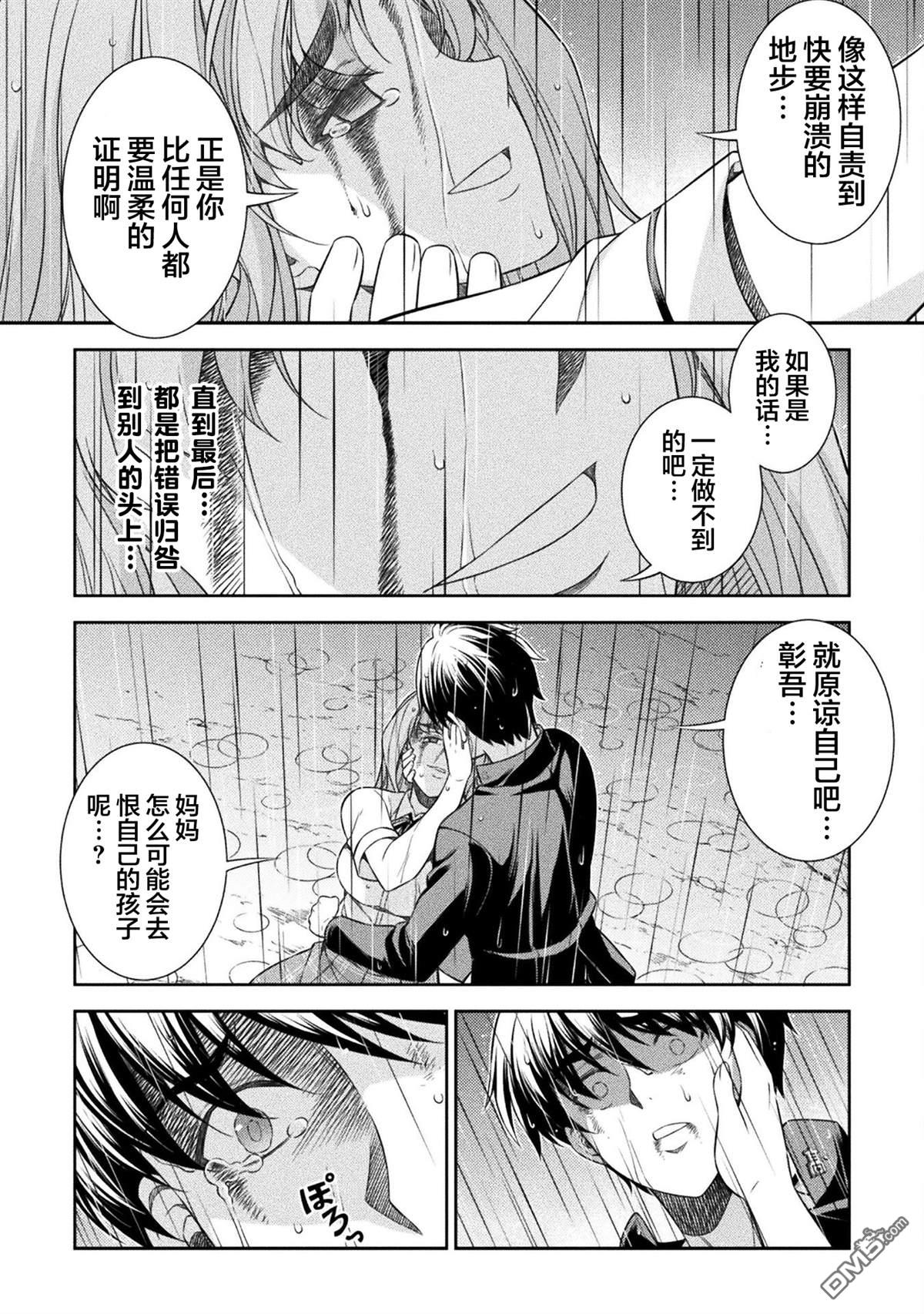 重返JK：Silver Plan 第50话 第8页
