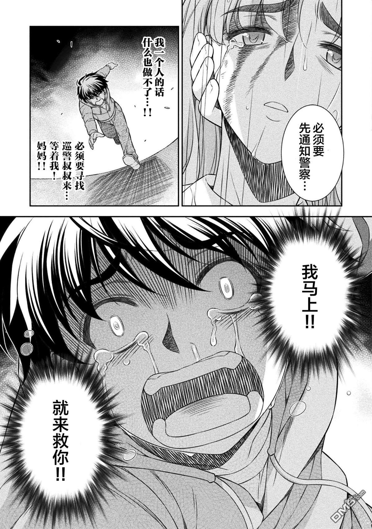 重返JK：Silver Plan 第50话 第9页