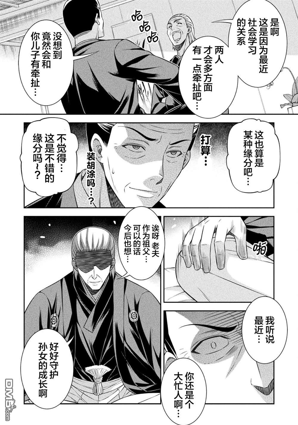 重返JK：Silver Plan 第51话 第10页