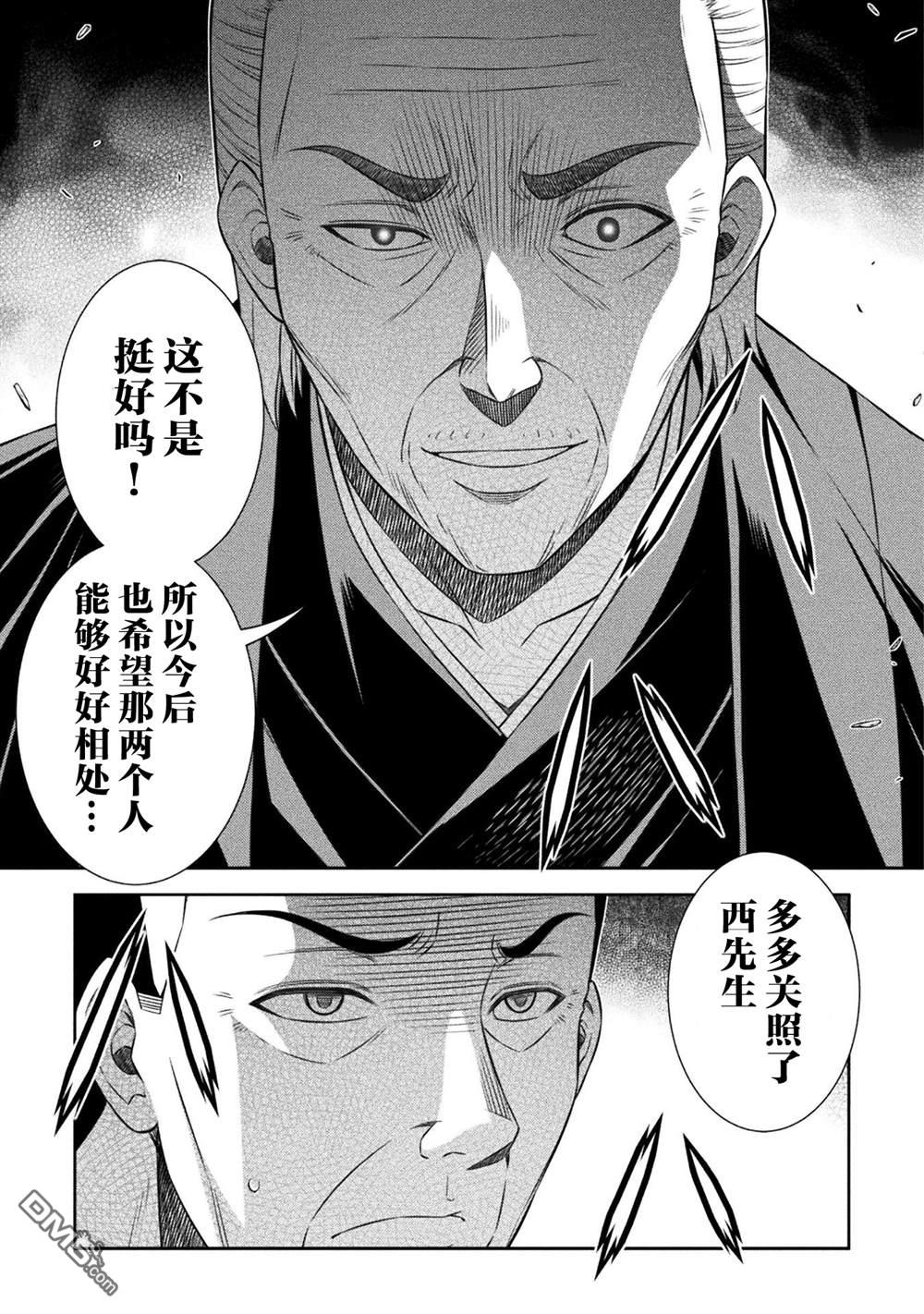重返JK：Silver Plan 第51话 第11页