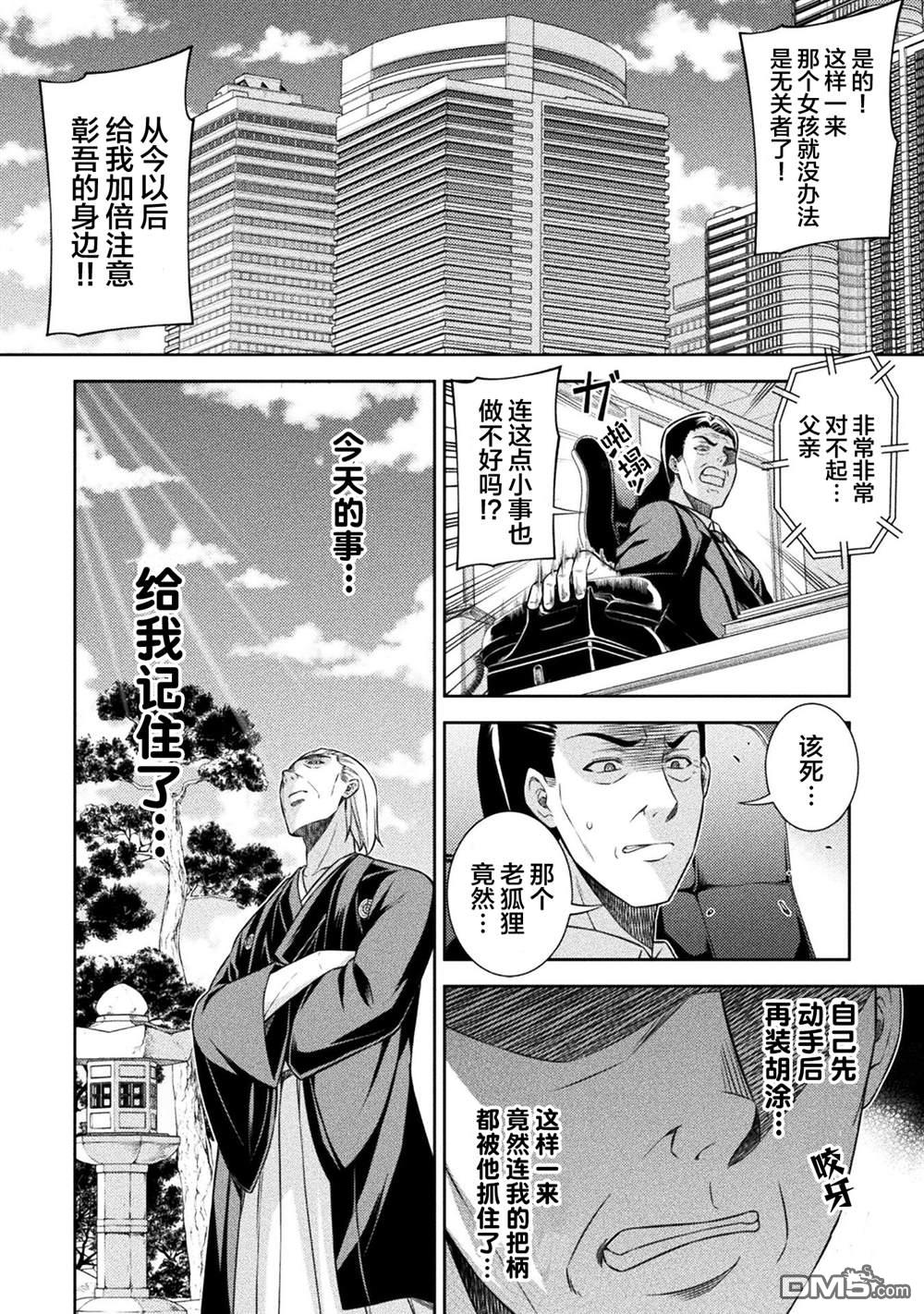 重返JK：Silver Plan 第51话 第12页