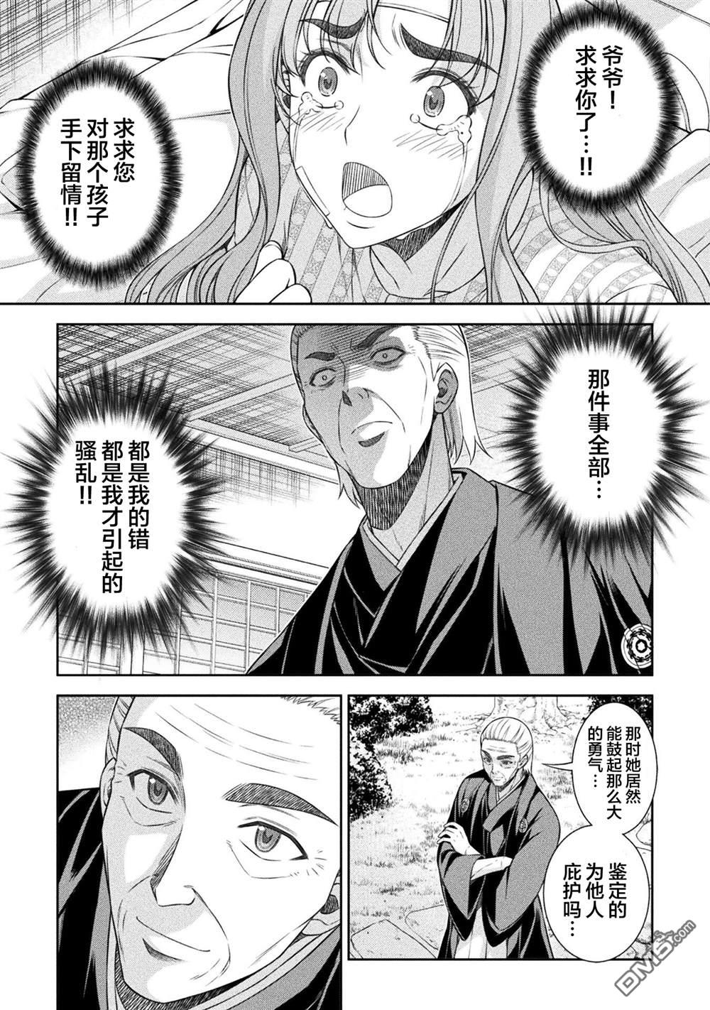 重返JK：Silver Plan 第51话 第13页