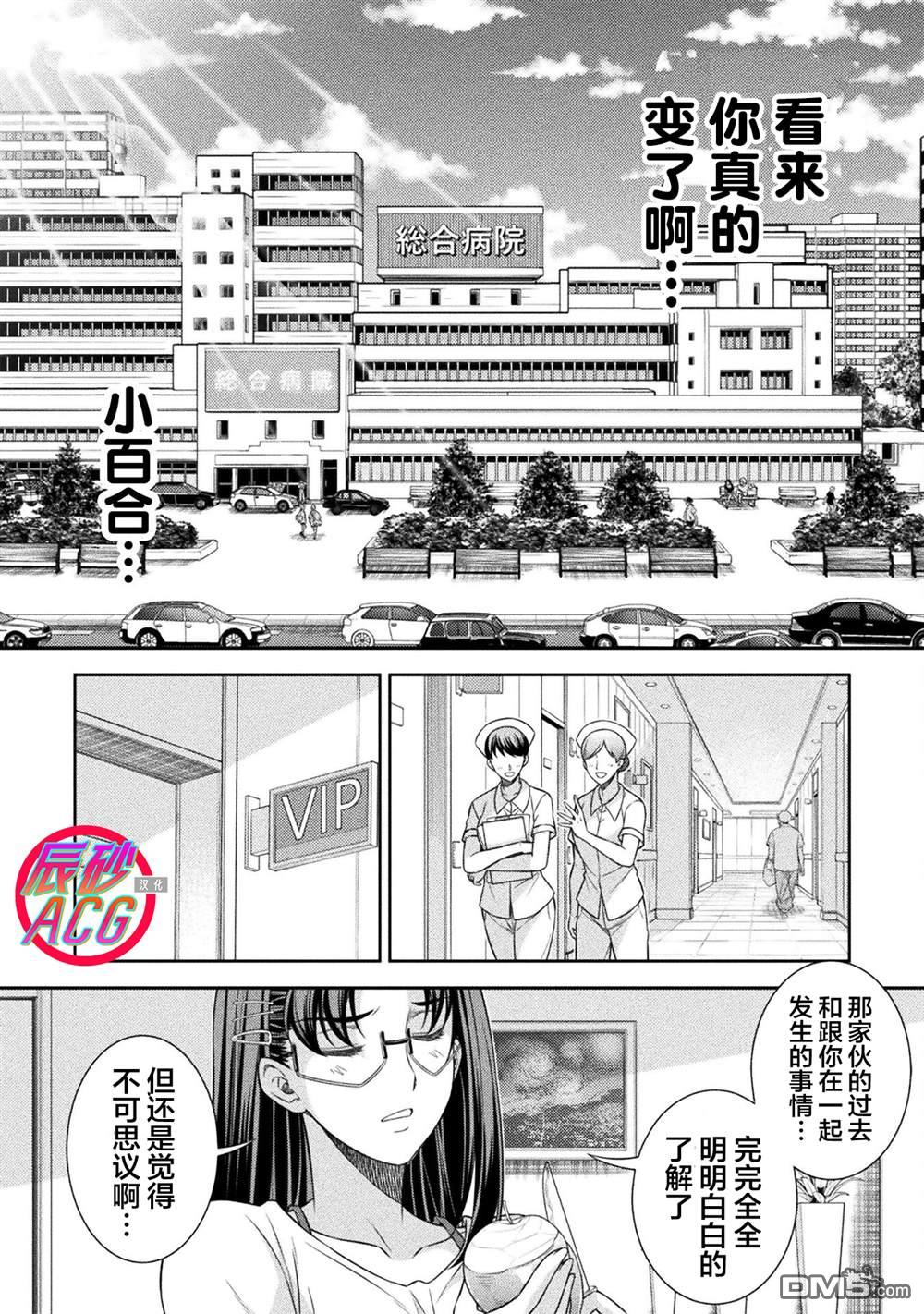 重返JK：Silver Plan 第51话 第14页
