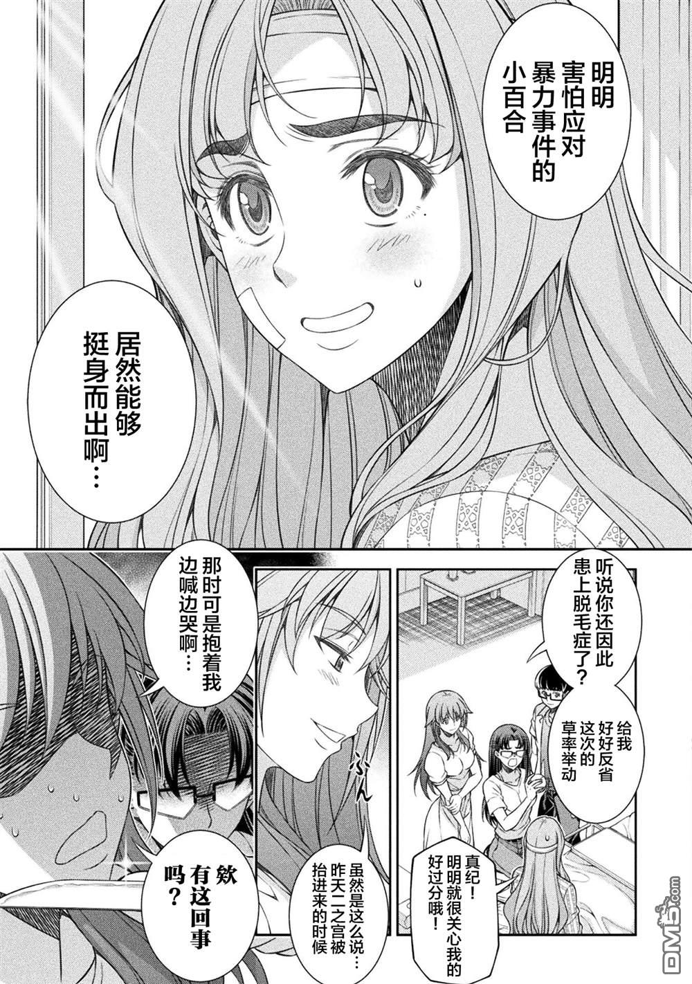 重返JK：Silver Plan 第51话 第15页