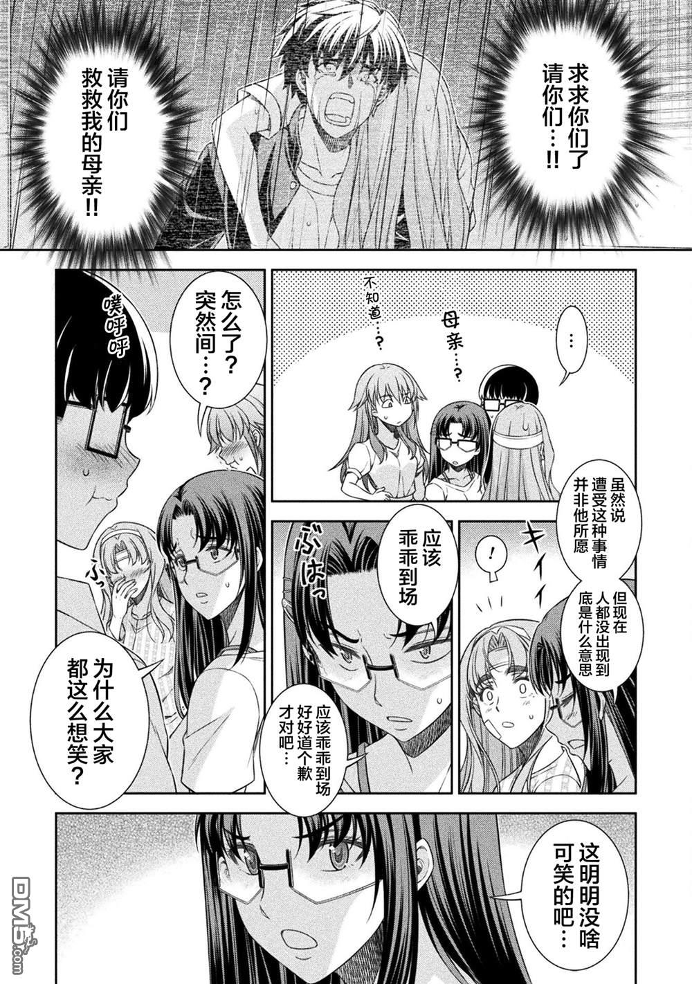 重返JK：Silver Plan 第51话 第17页